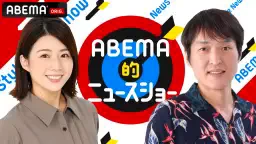 【ABEMA的ニュースショー 石破茂氏に聞く政界2021~どうなる10万円給付】生出演。