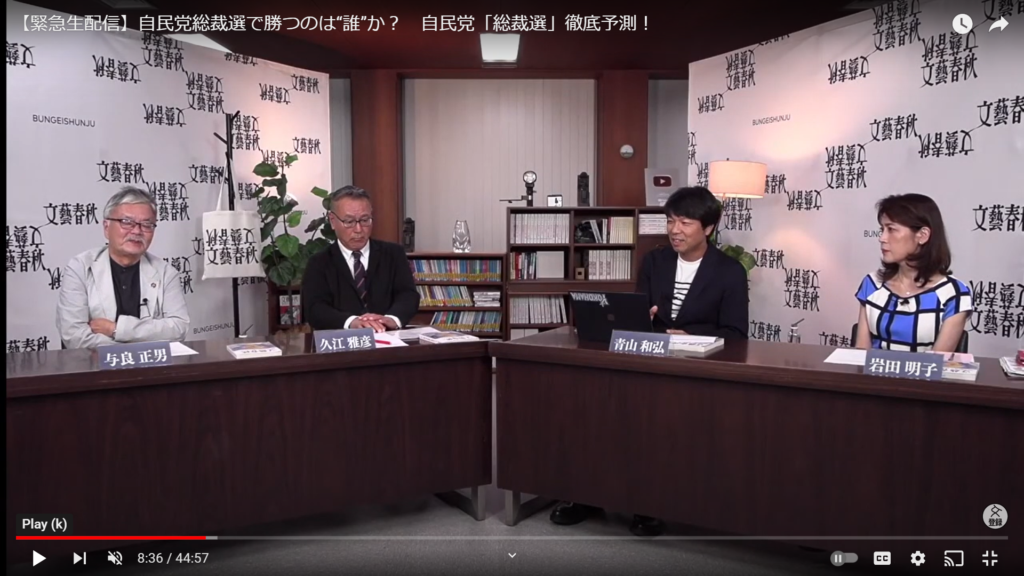 【自民党総裁選で勝つのは誰か？自民党総裁選徹底予測！】生出演。