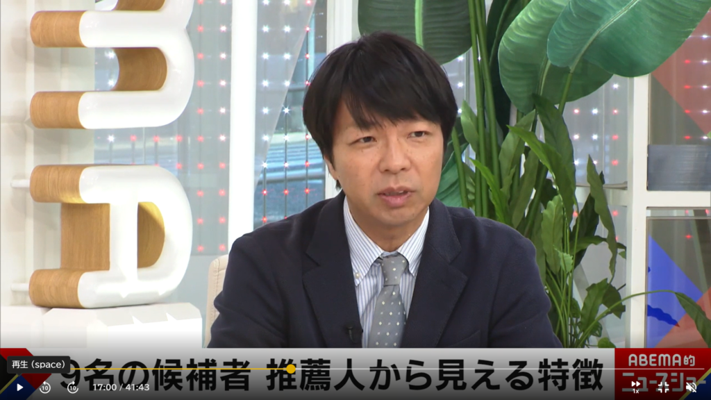 【ABEMA的ニュースショー　自民党総裁選”出馬ナイン”を三賢者が徹底分析＆総裁は誰か？大予想】生出演。