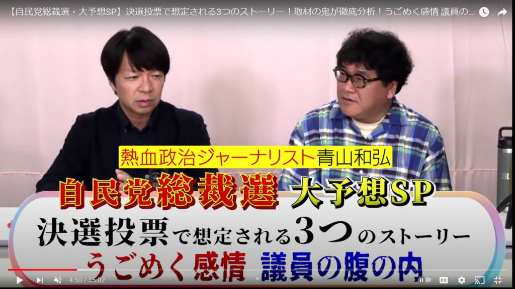 【竹山報道局 自民党総裁選・大予想SP】生出演。