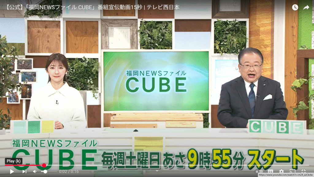 【福岡NEWSファイル CUBE】生出演。