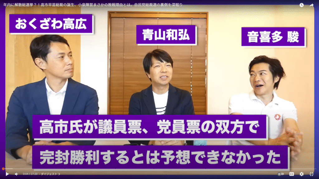 【創発チャンネル 自民党総裁選の裏側を深掘り】出演。