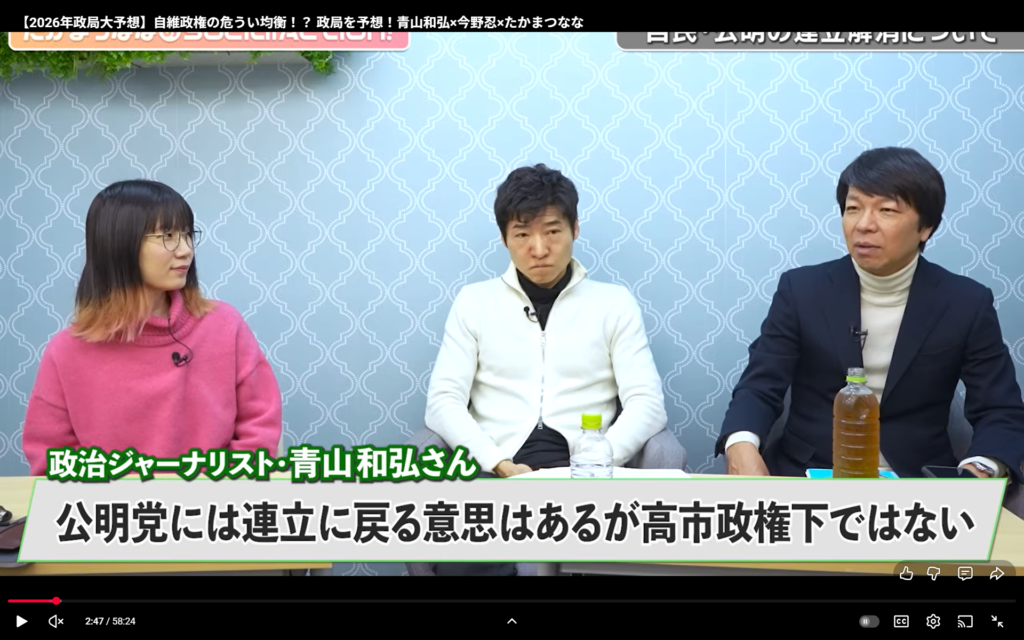 【たかまつななのSocial Action！ 2026年政局大予想】出演。