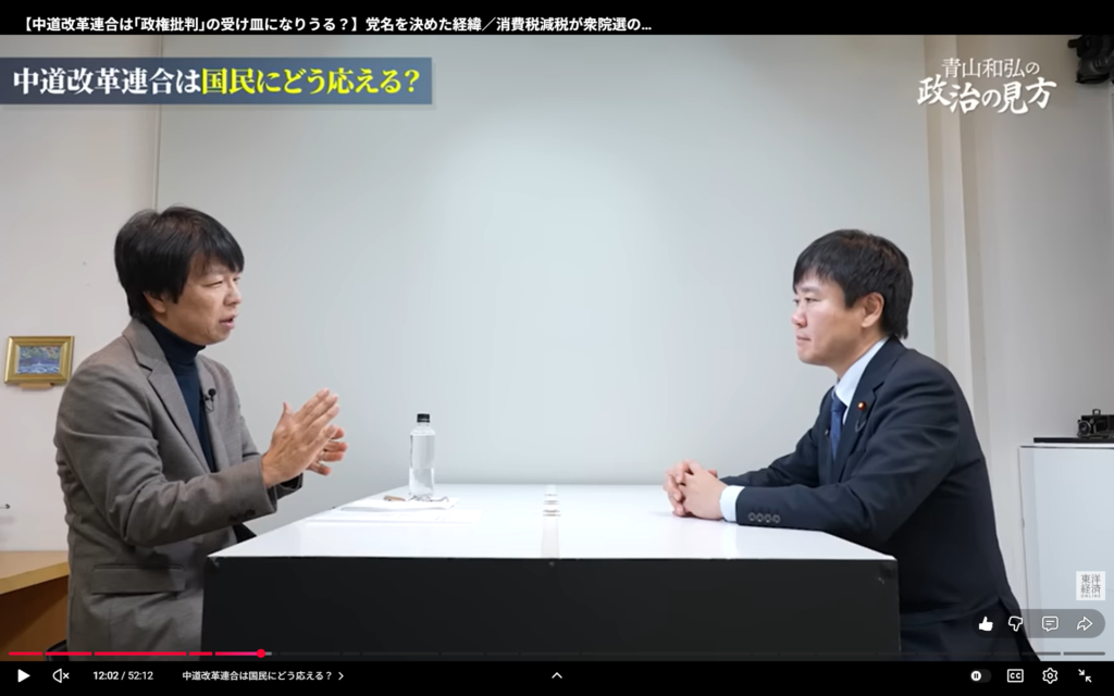 【青山和弘の政治の見方 中道改革連合・本庄共同政調会長】出演。