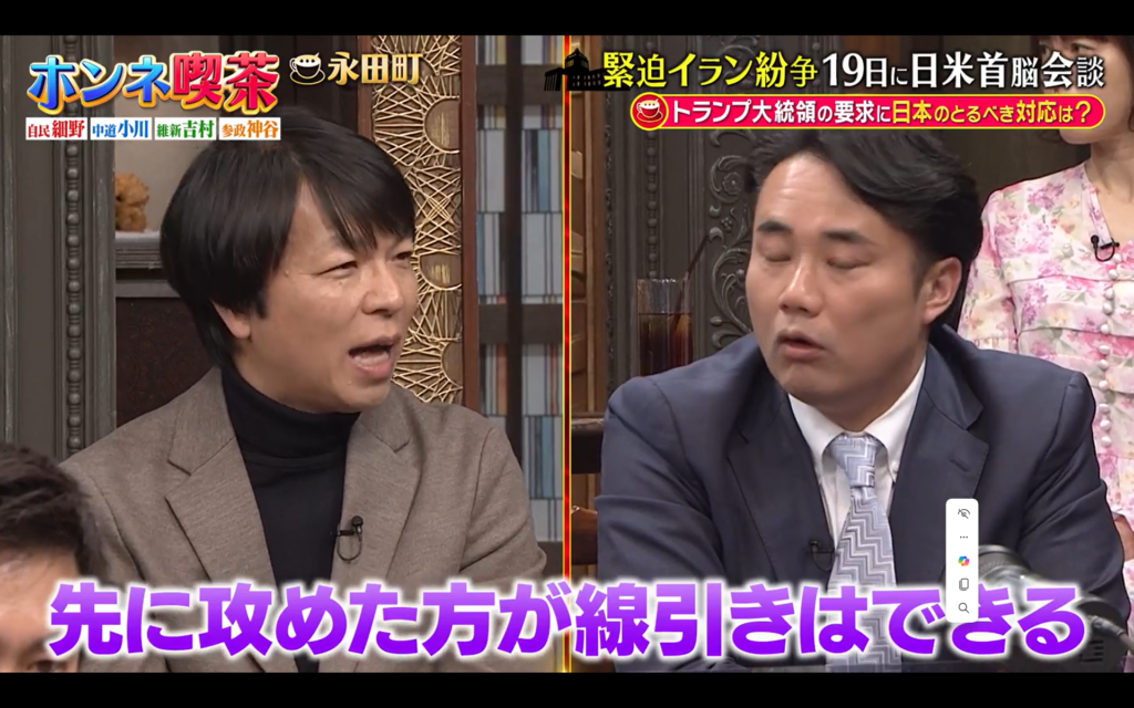 【ホンネ喫茶永田町 第二弾】出演。