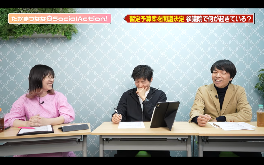 【たかまつななのSocial Action！本予算が年度内になかなか通らない理由】出演。