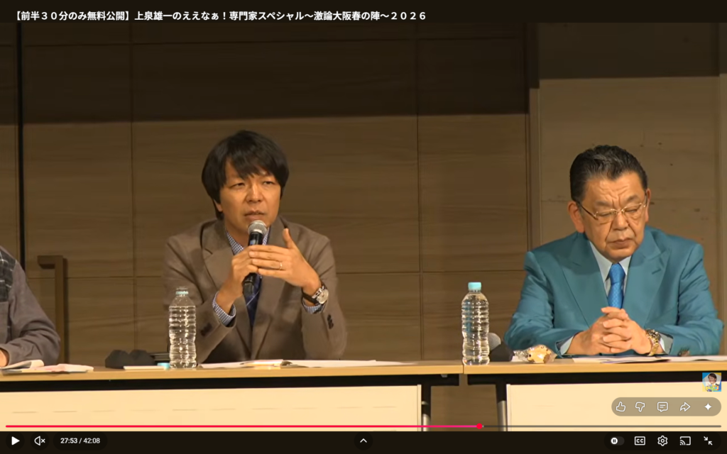 【上泉雄一のえぇなあ！専門家スペシャル～激論大阪春の陣～2026】生出演。