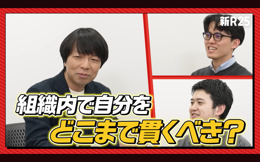 【新R25 政治家に学ぶ「組織での生存戦略」】出演。