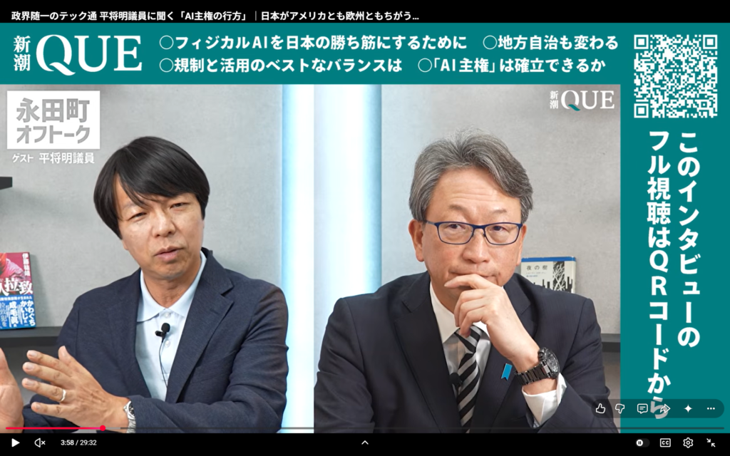 【新潮QUE 永田町オフトーク 自民党・平将明議員】出演。
