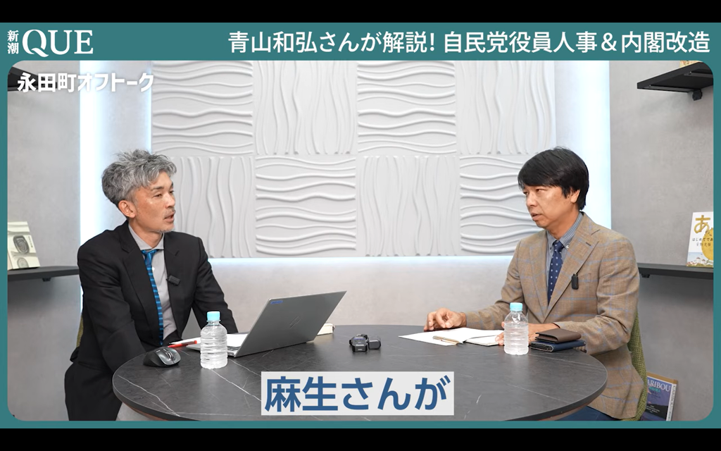 【新潮QUE 超速報 党役員人事＆内閣改造】出演。