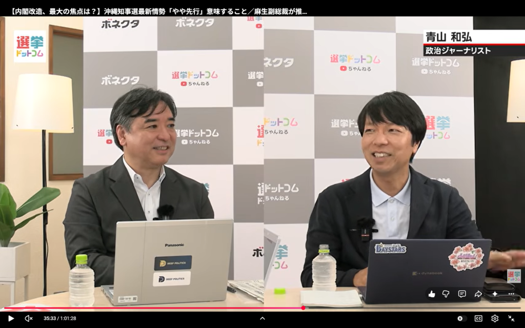 【選挙ドットコムチャンネル】出演。